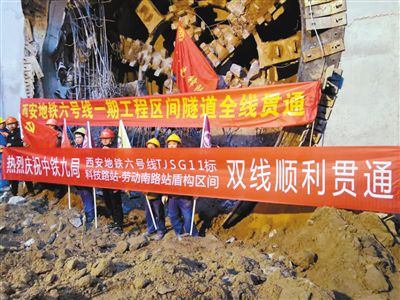 西安地铁6号线一期全线“洞通” 共设车站15座